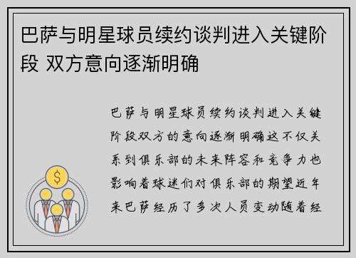 巴萨与明星球员续约谈判进入关键阶段 双方意向逐渐明确